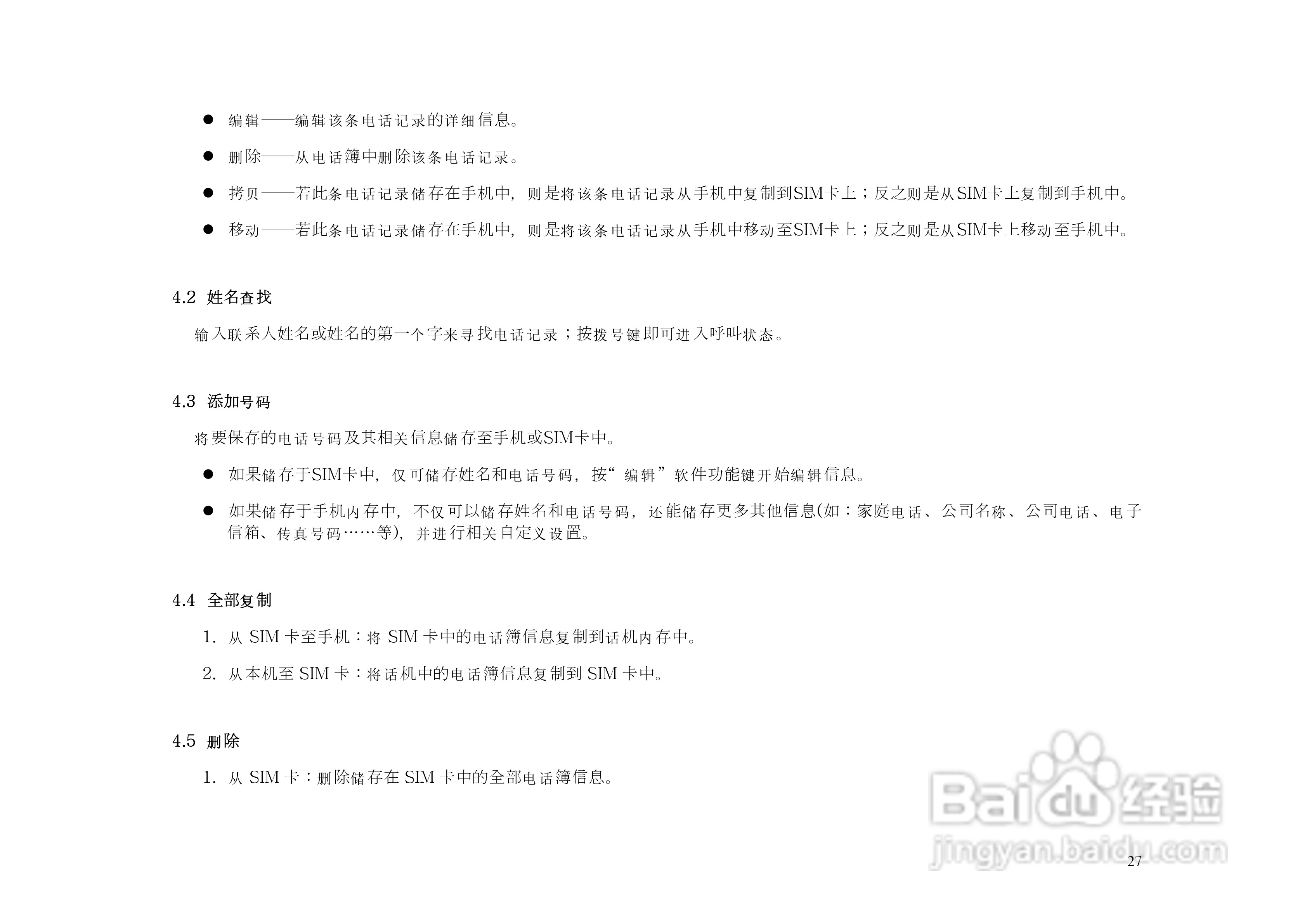 KPT8660手机说明书:[3]