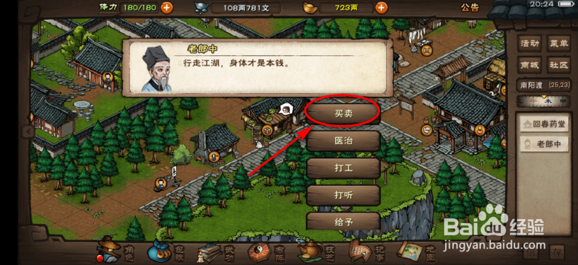 烟雨江湖怎么获得金银花