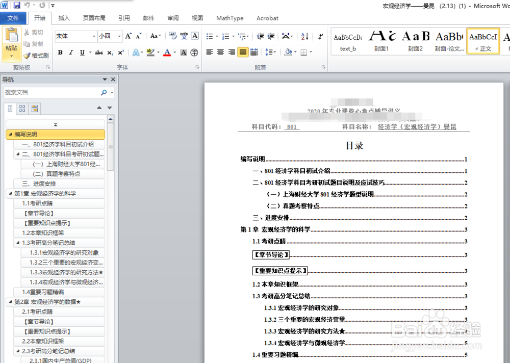 Word怎么显示多级目录
