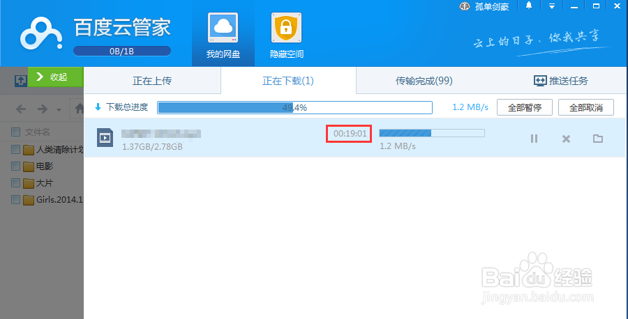 【图】百度云管家怎么设置下载完成后自动关机？