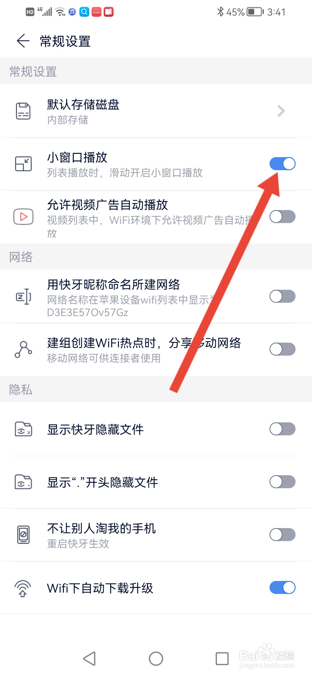 快牙怎么关闭小窗口播放