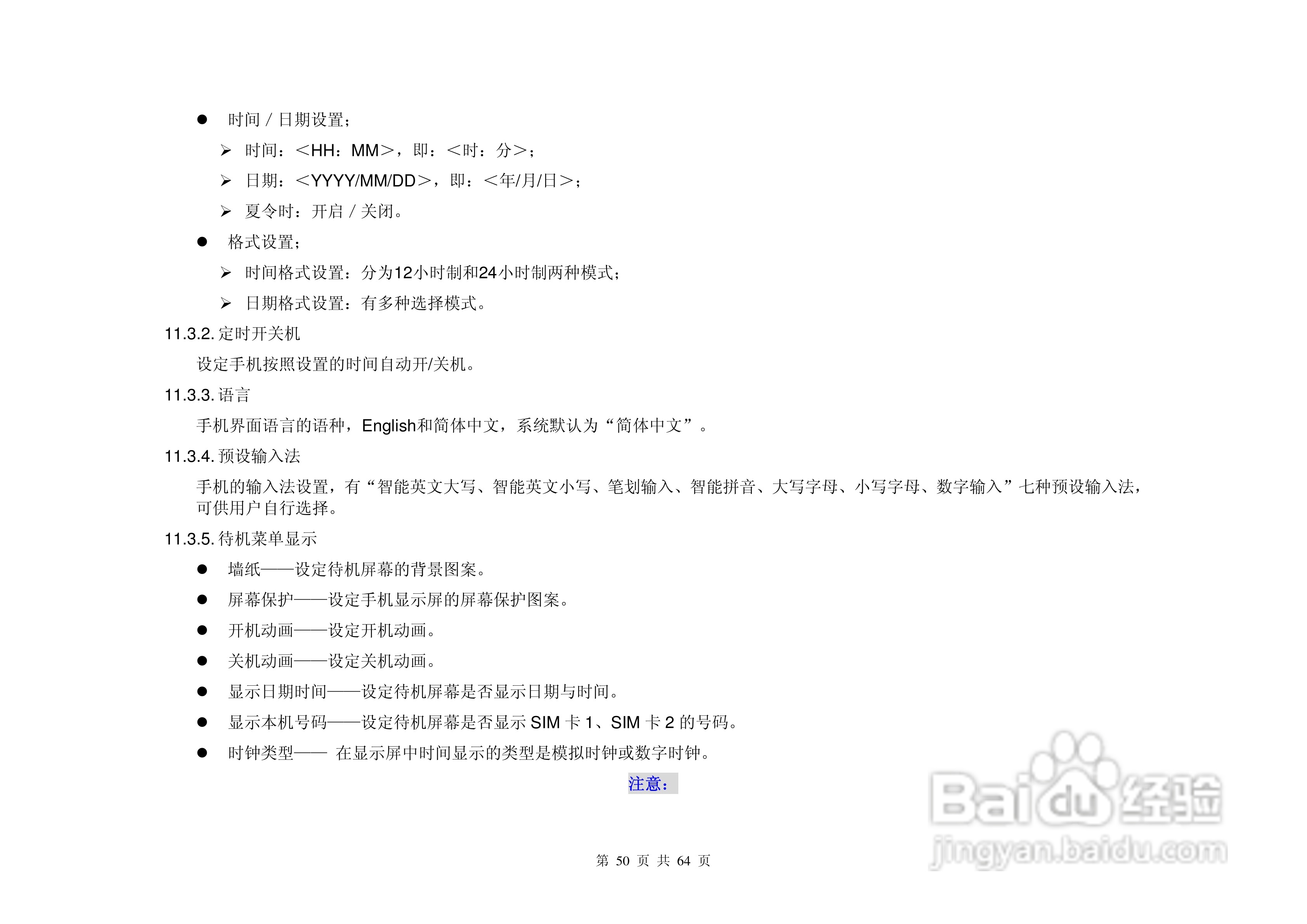魔镜KS805手机说明书:[5]