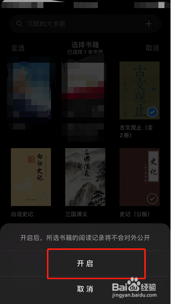 微信读书怎么设置私密阅读
