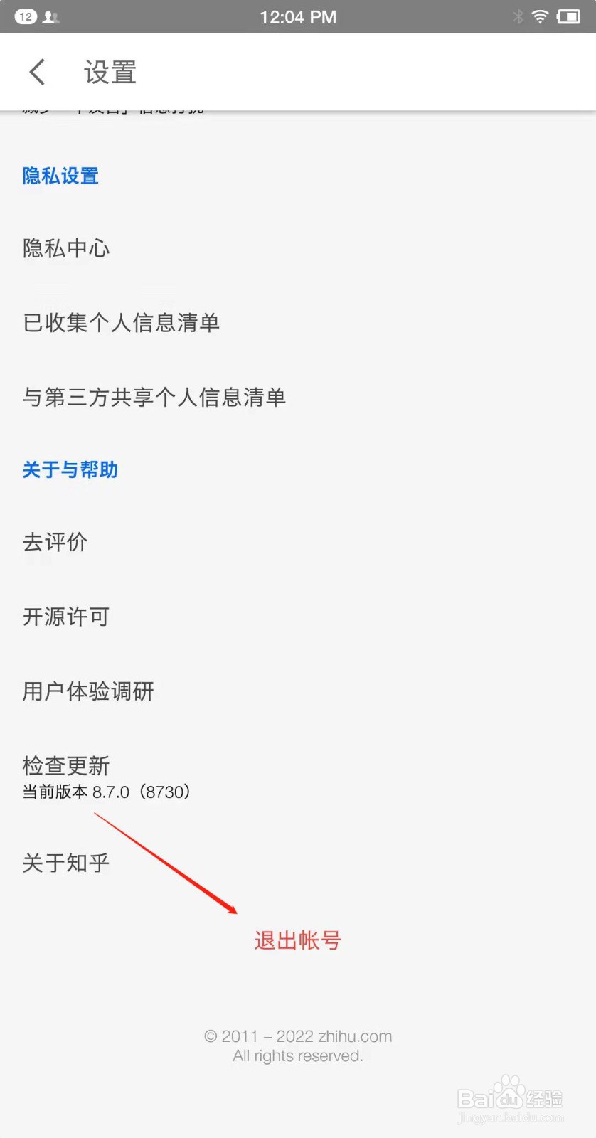 知乎怎么退出账号？