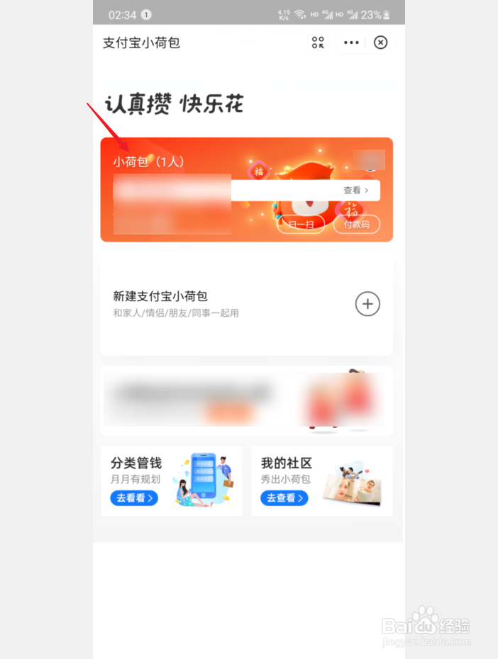 支付宝荷包怎么设置自定义背景