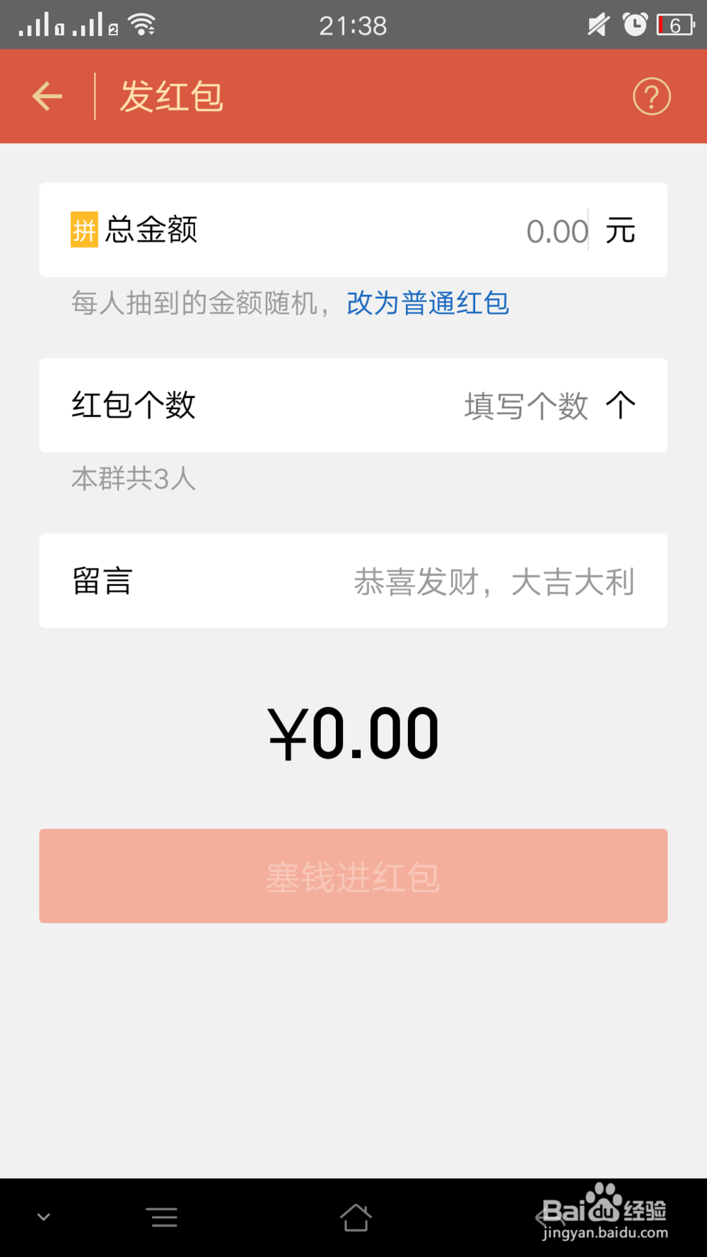 微信红包平均分配红包怎么发