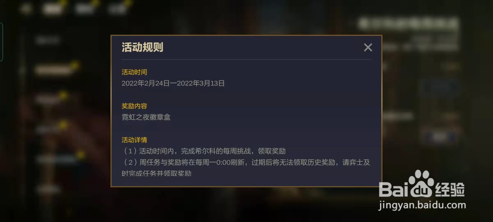 金铲铲之战如何查看希尔科的挑战活动规则