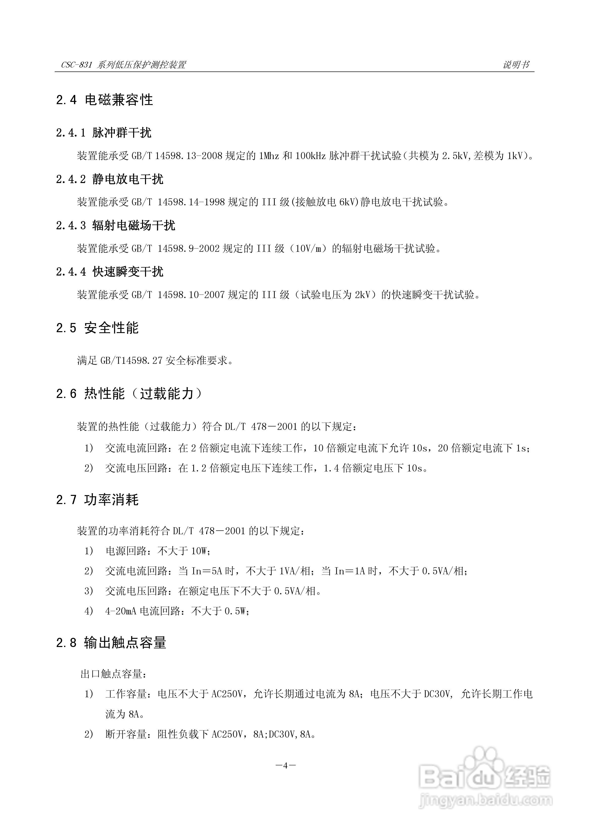 CSC-831P低压PT 保护测控装置说明书:[2]