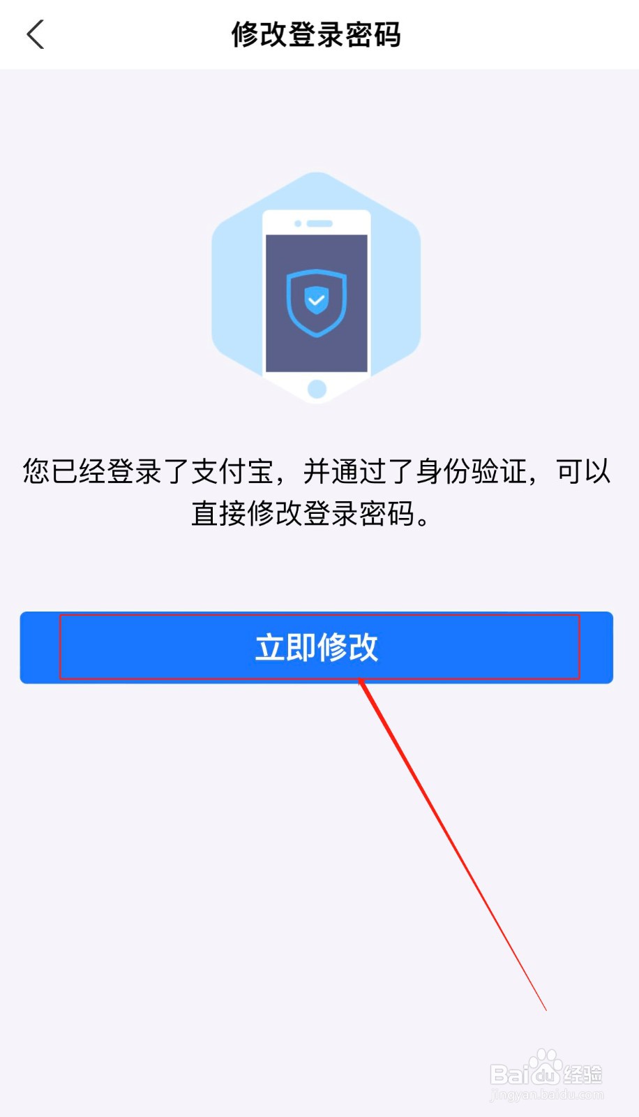 支付宝如何修改登录密码
