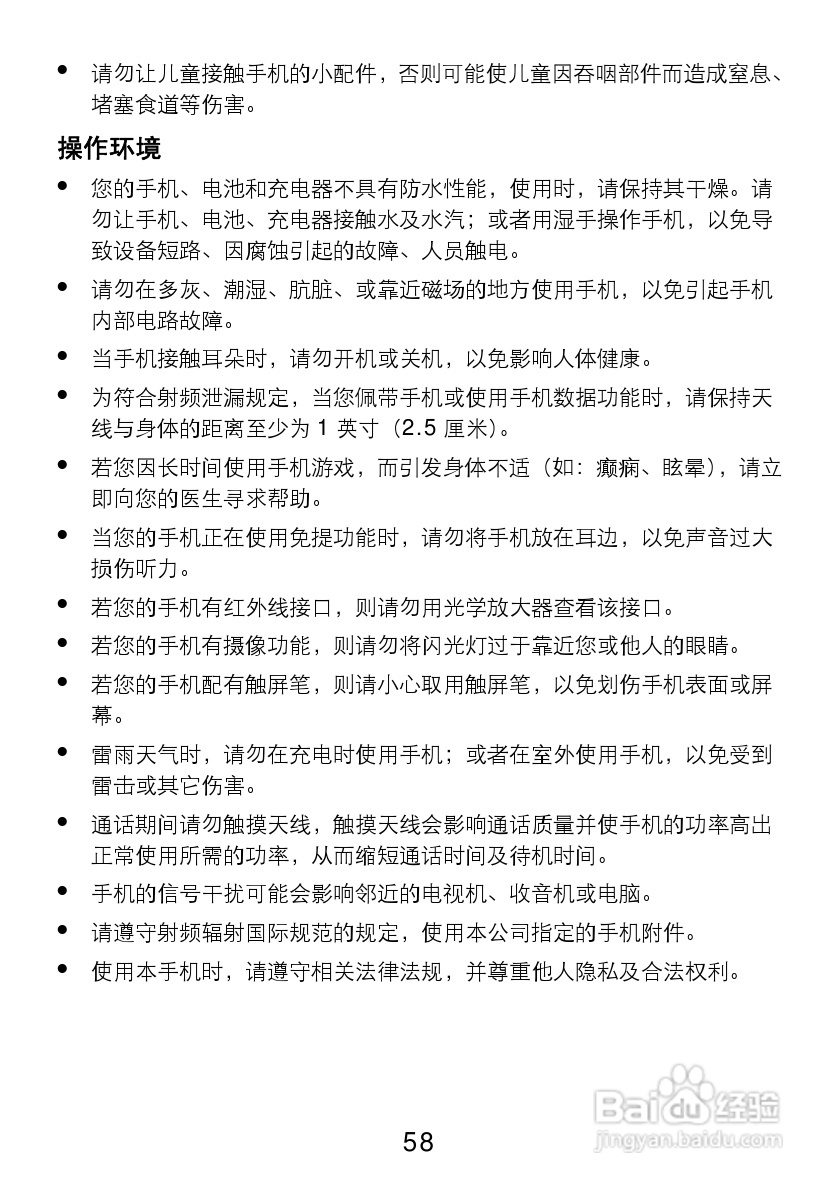 TCL V300手机使用说明书:[7]