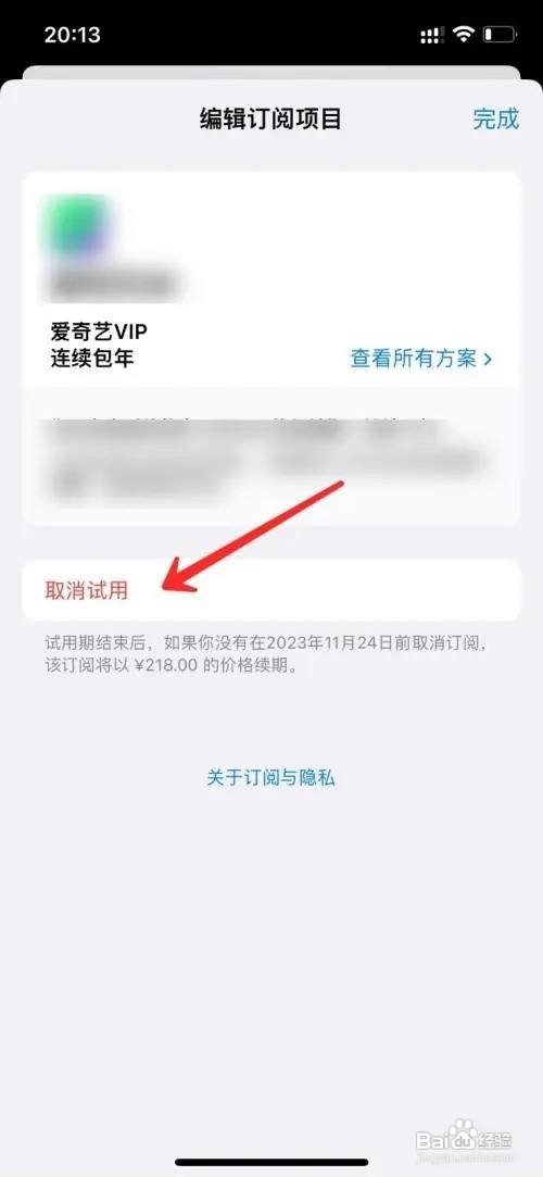苹果手机怎么关闭付费项目