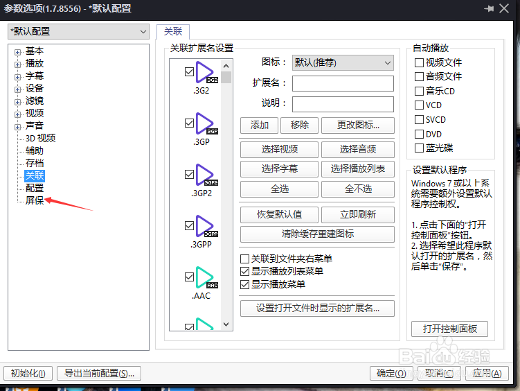 PotPlayer显示时间怎么关闭显示当前时间