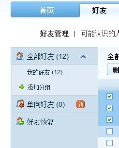 如何批量删除QQ好友
