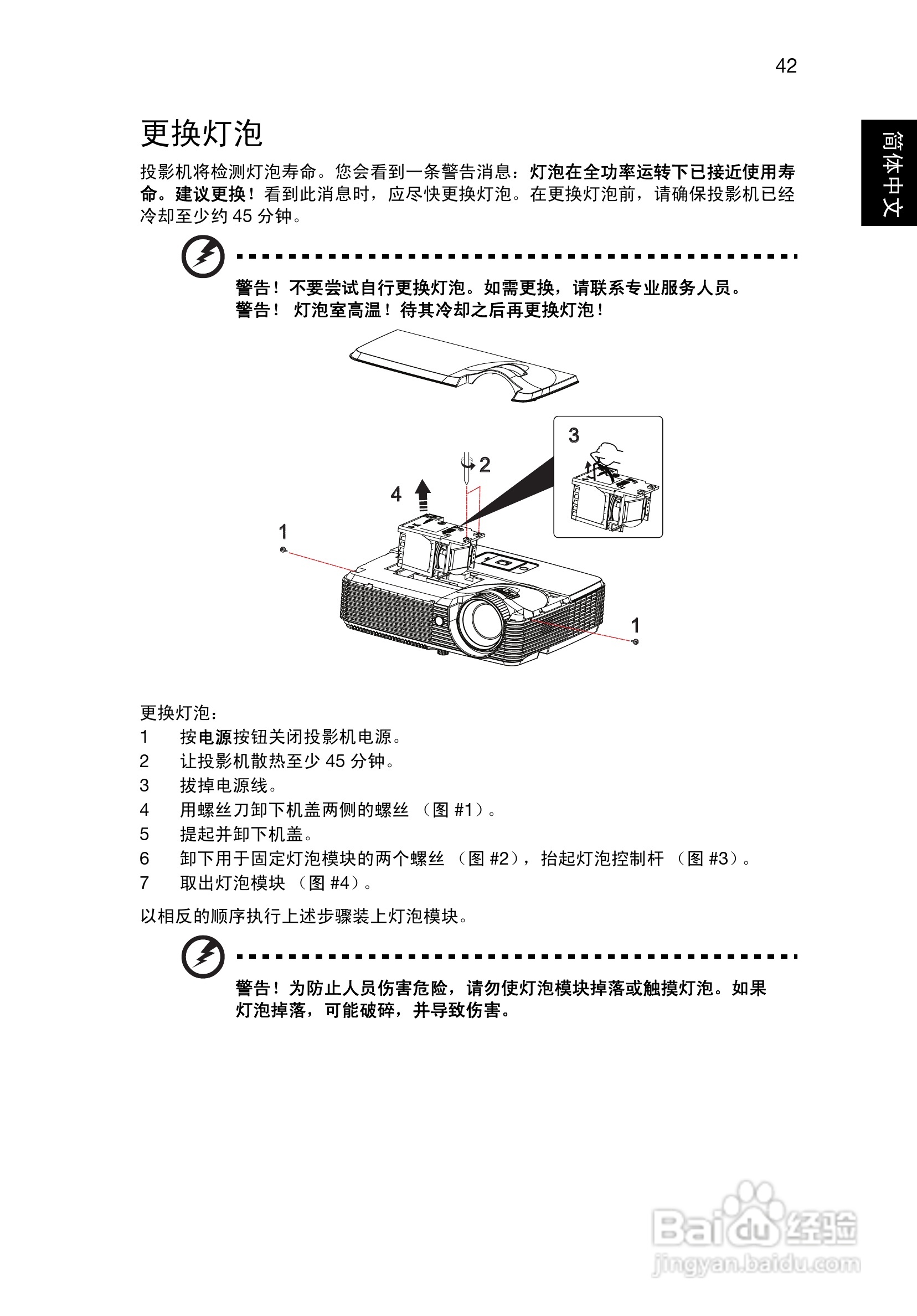 Acer X1120H投影机使用说明书:[6]