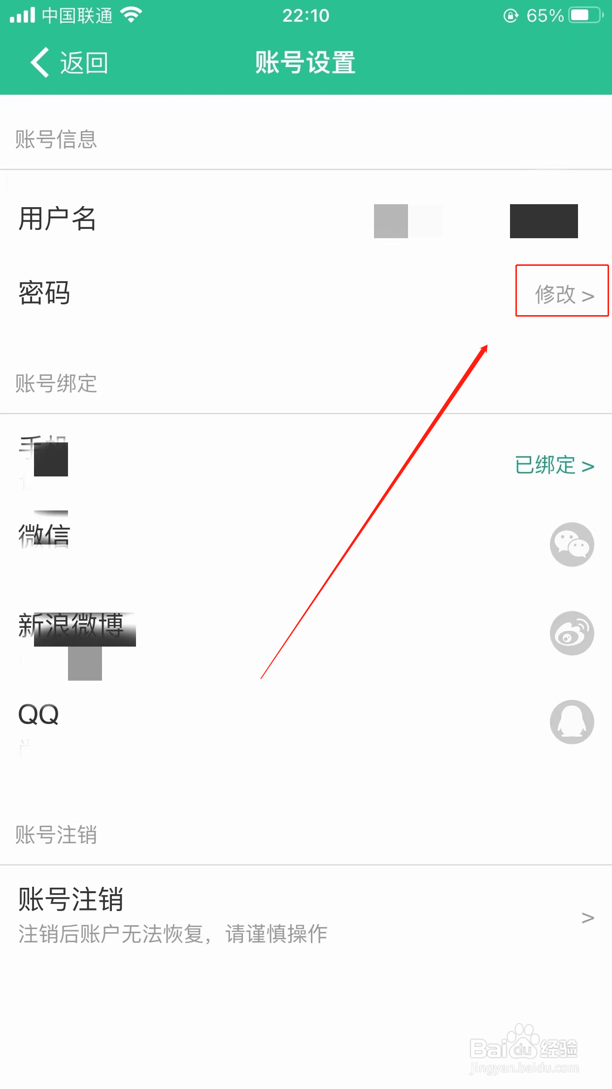 扇贝口语APP软件如何修改密码
