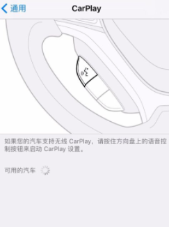 苹果手机的carplay功能如何使用?