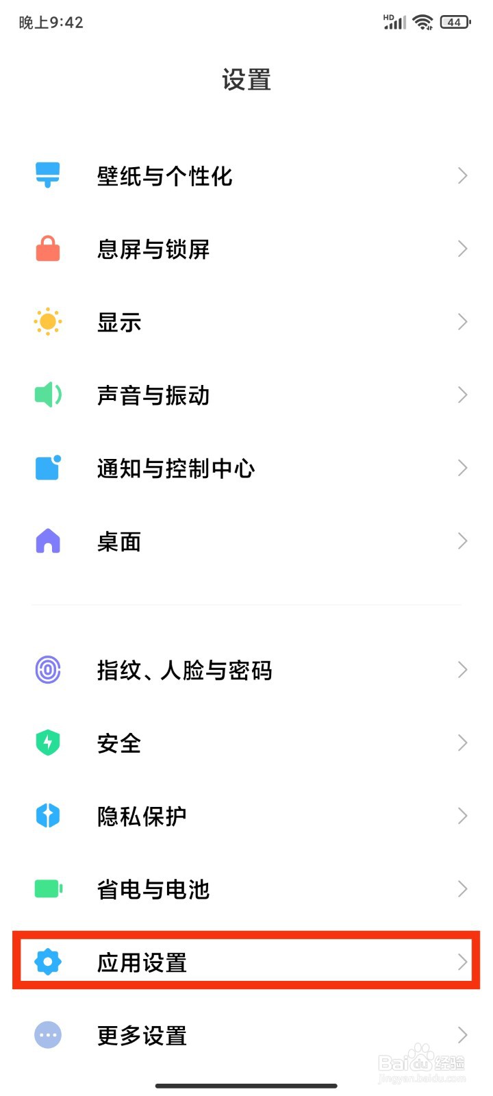 红米k30至尊纪念版手机怎么管理应用