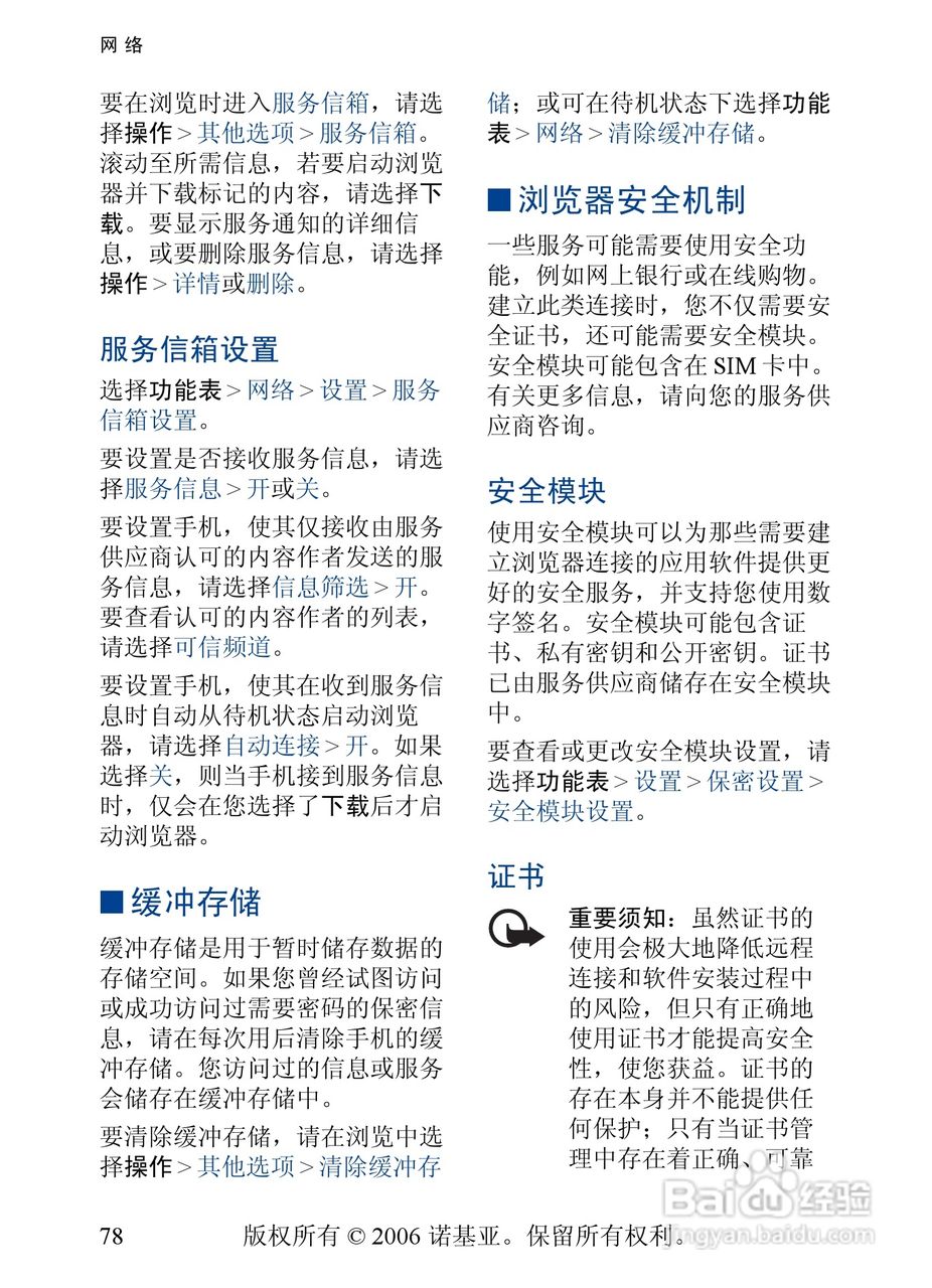 诺基亚5200手机使用说明书:[8]
