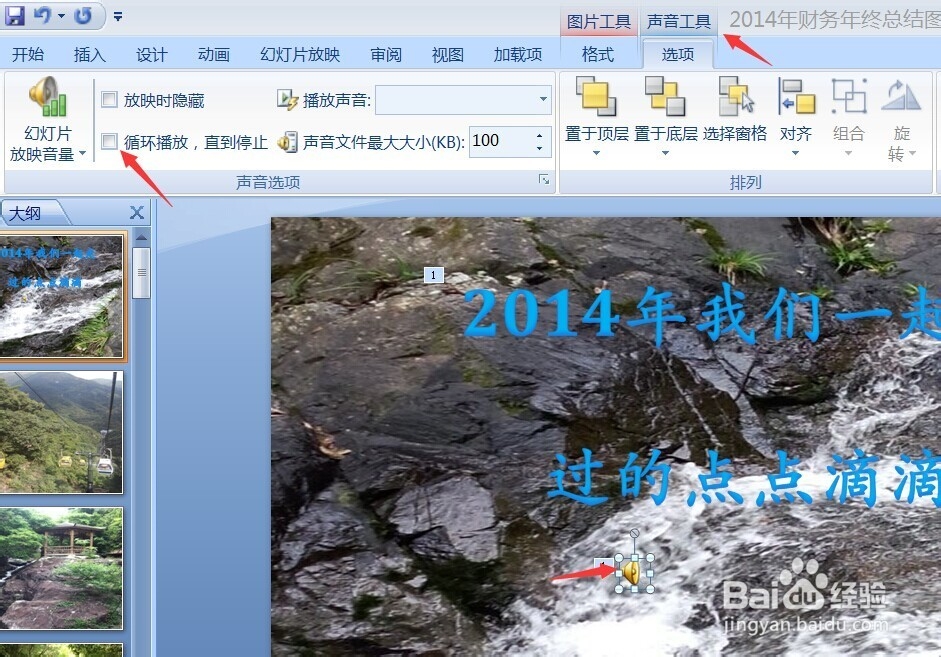 如何在幻灯片中插入多首音乐