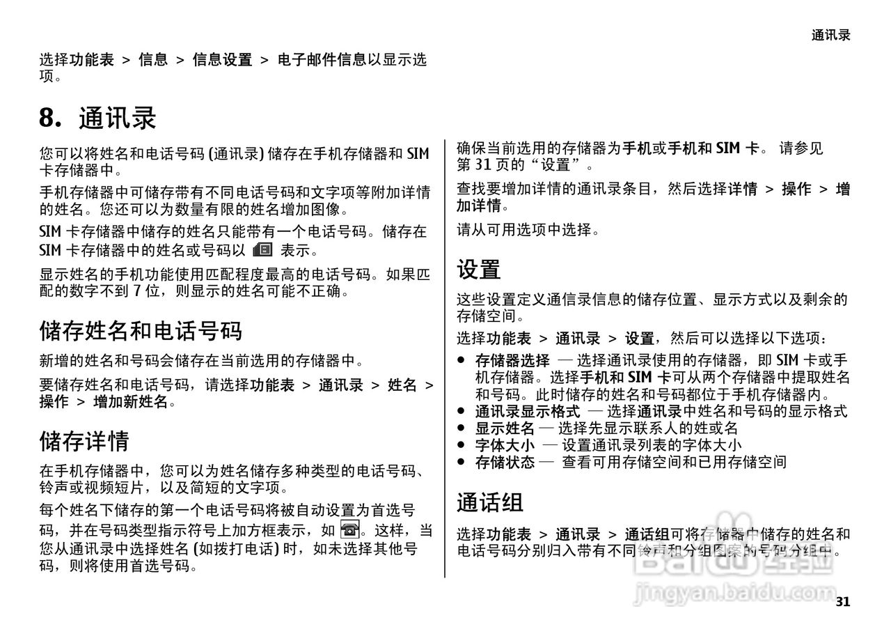 诺基亚7500手机使用说明书:[3]