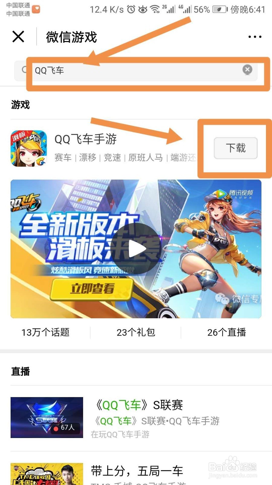 qq飞车欲火啸天怎么得