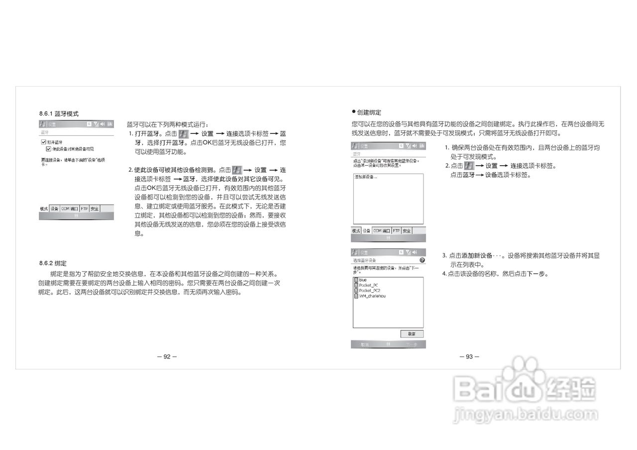 多普达Dopod D802手机使用说明书:[6]