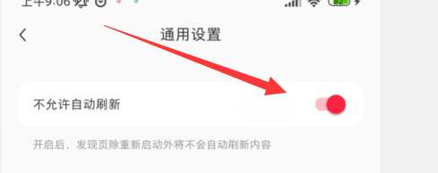 小红书APP如何自动刷新发现页内容