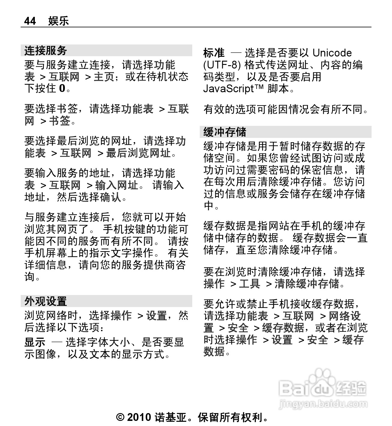 诺基亚5330手机使用说明书:[5]