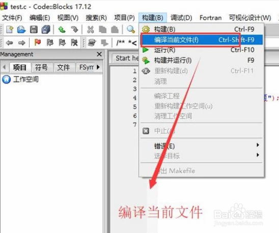 如何用Code Blocks编写并运行C语言程序
