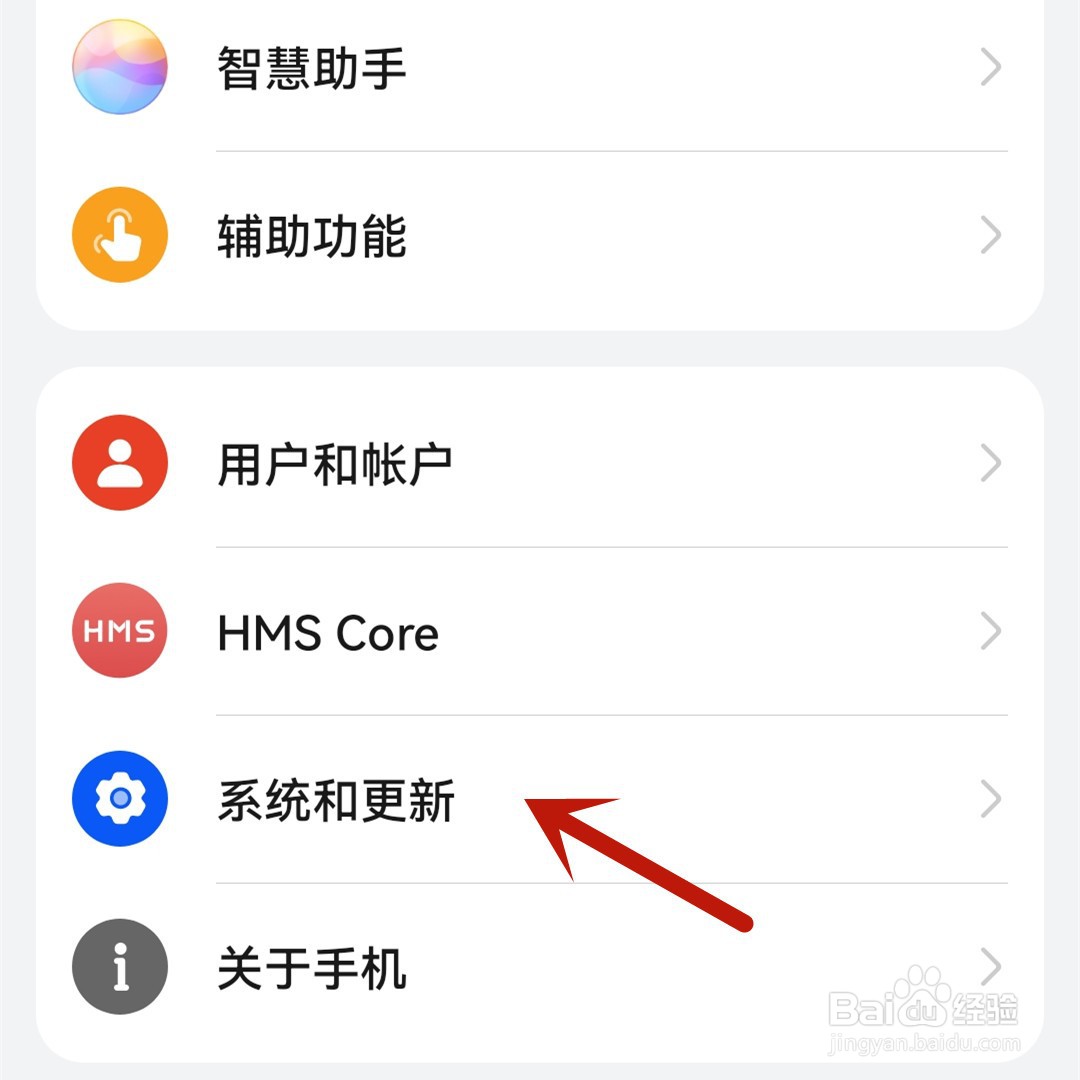 华为手机怎么关闭系统自动更新