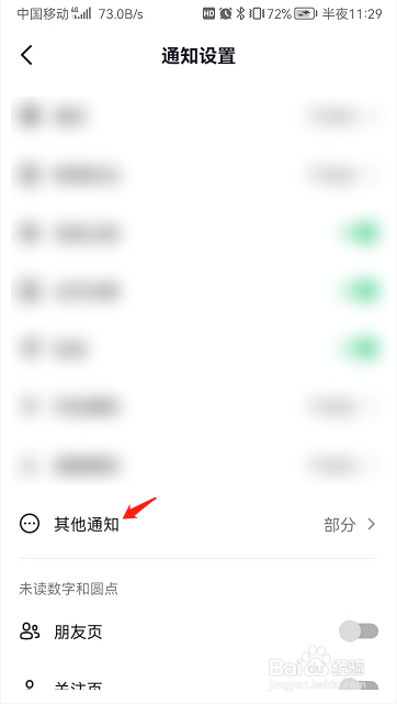 抖音客服消息提醒功能怎么开启