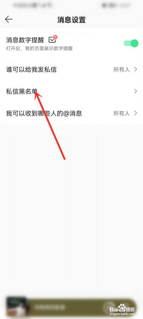 手机qq音乐私信黑名单怎么解除?