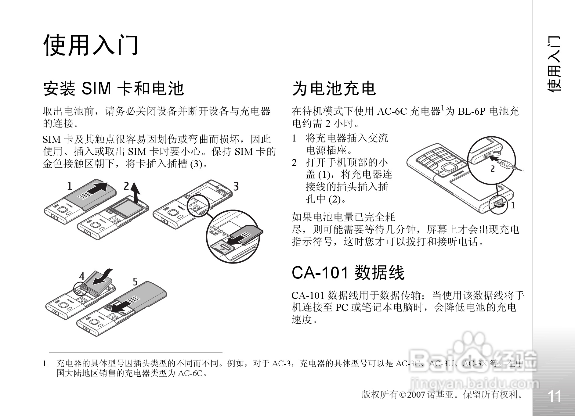 诺基亚6500c手机使用说明书:[2]