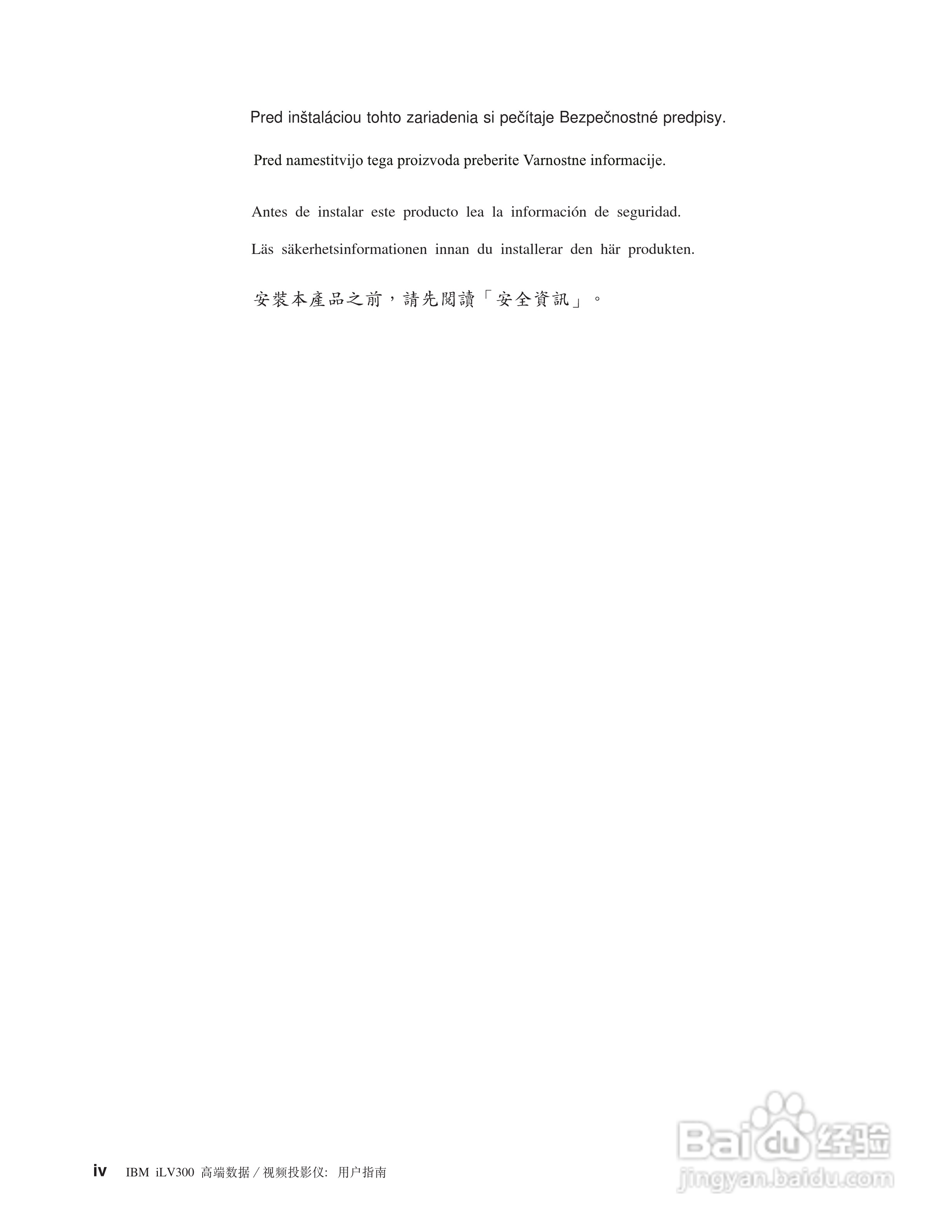 IBM iLV300影机说明书:[1]