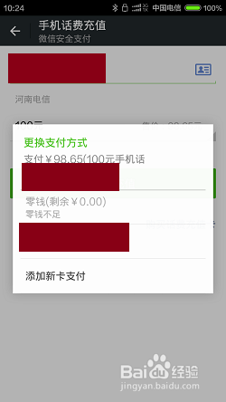 微信支付如何充值手机话费