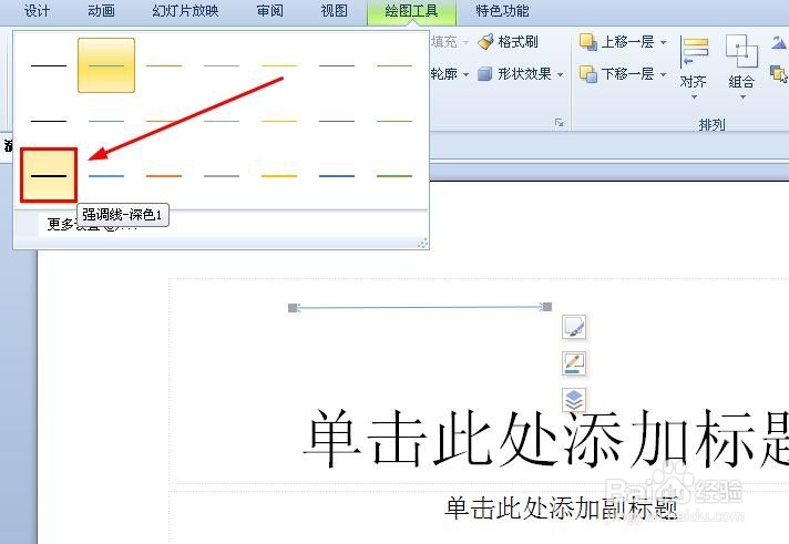 WPS演示文稿如何绘制双箭头