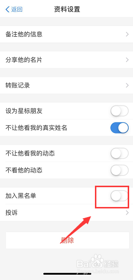支付宝黑名单怎么移出