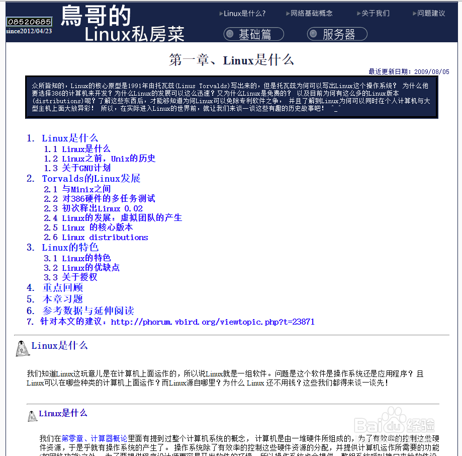 Linux初学者必知的5个学习网站
