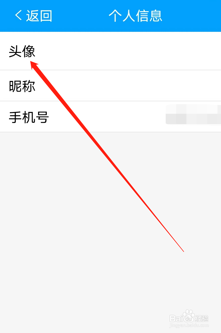 济南地铁如何修改头像