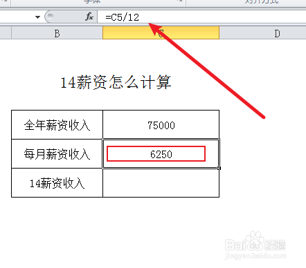 14薪资怎么计算