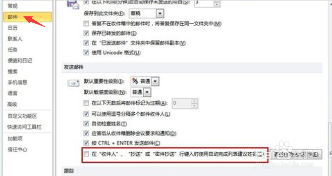 关闭Outlook的姓名提示(自动完成)功能