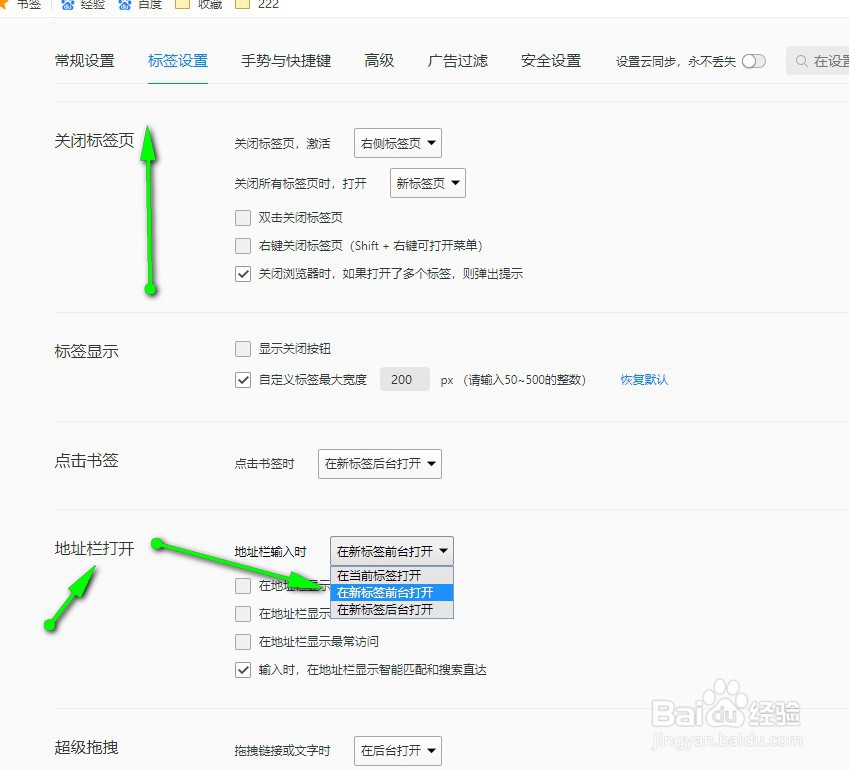 QQ浏览器怎样设置地址栏输入网址在新标签页打开