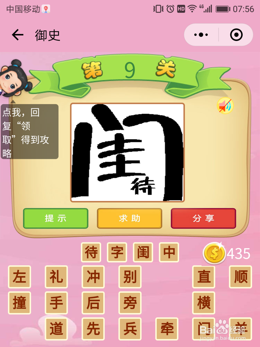 2018微信成语猜猜看御史8-14关答案