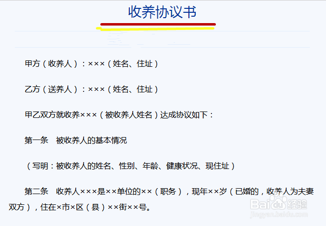 收养协议书的规范写法