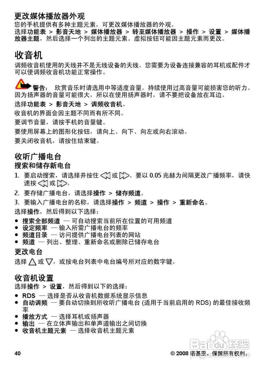 诺基亚7510A手机使用说明书:[5]