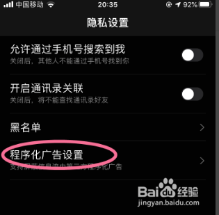 百度的程序化广告屏蔽功能如何打开