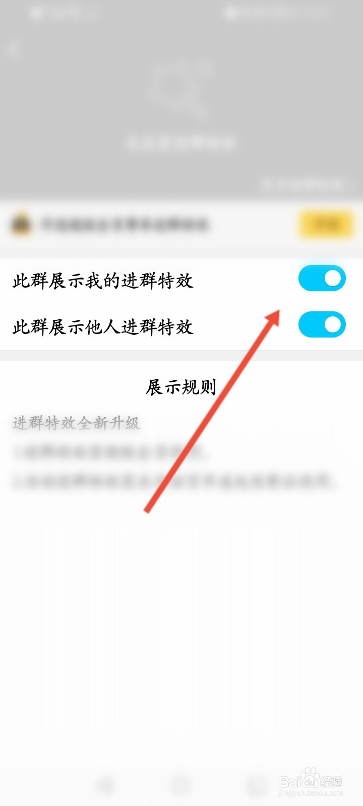 qq怎么关闭进群特效