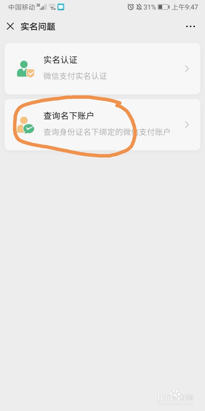 微信如何查询一个身份证绑定了哪些账号