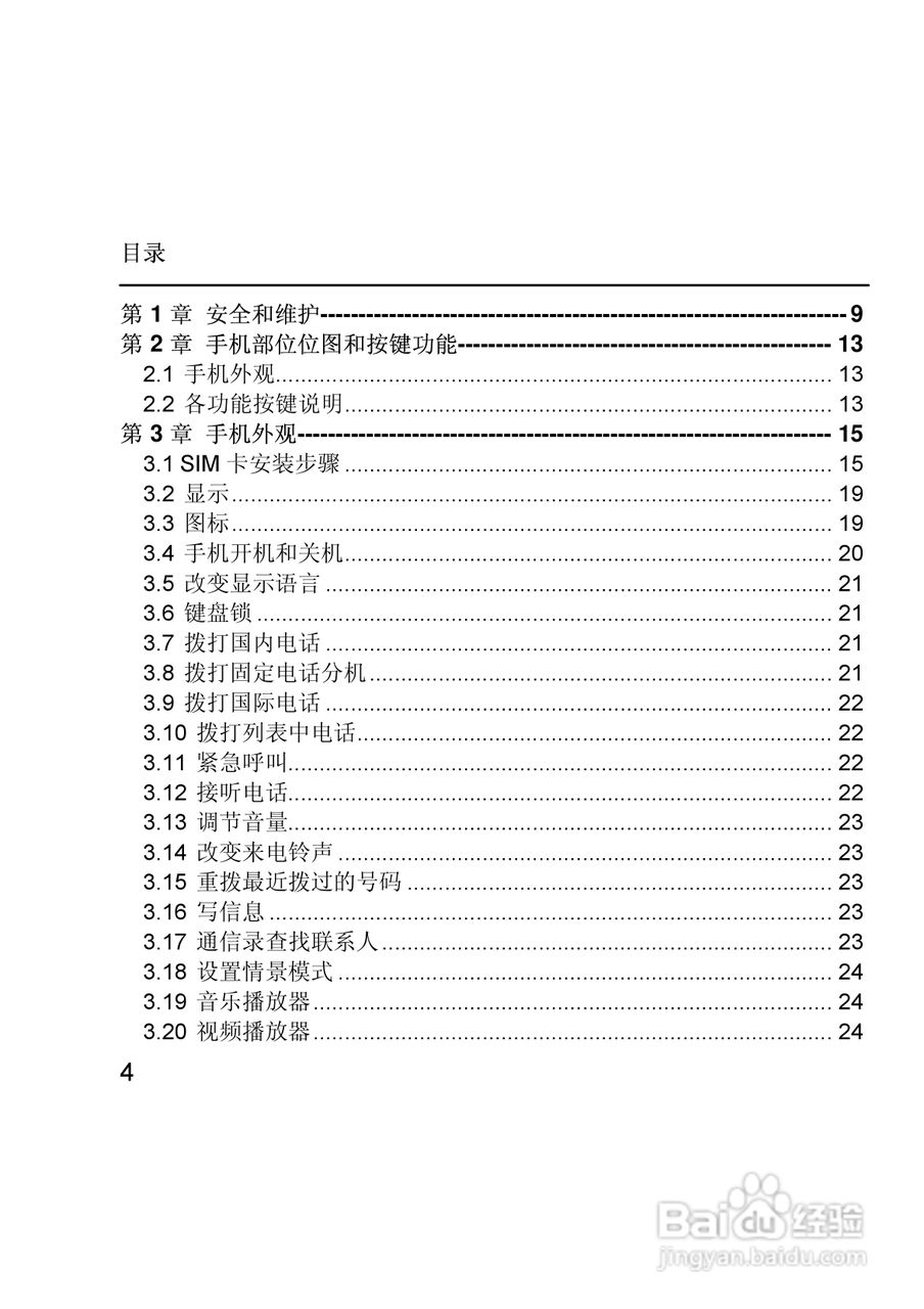 联想E280手机使用说明书:[1]