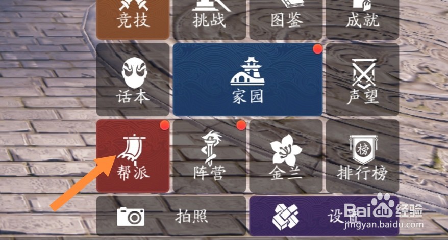 天刀手游怎么进行帮会签到